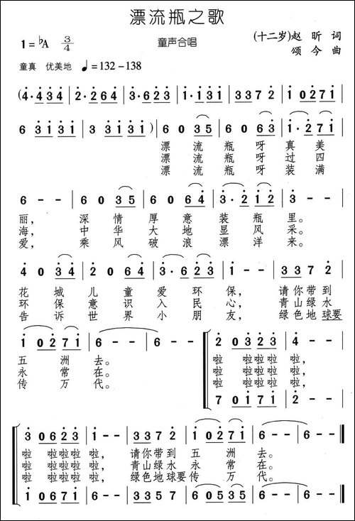 漂流瓶之歌-合唱
