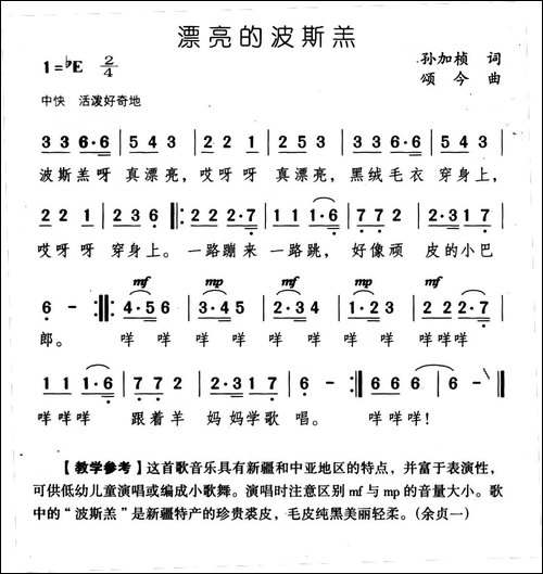 漂亮的波斯羔