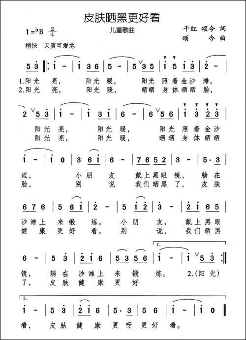 皮肤晒黑更好看