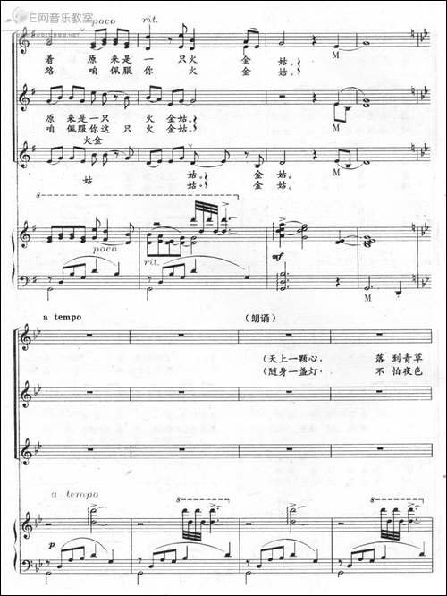 火金姑-合唱-[正谱]