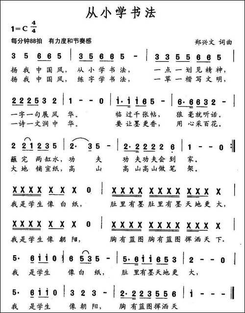 从小学书法-C调版