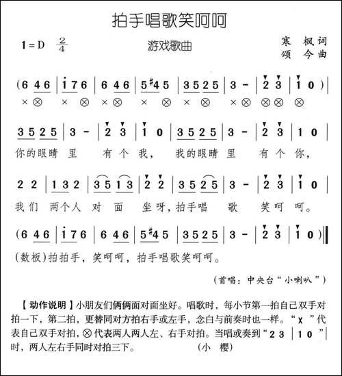 拍手唱歌笑呵呵