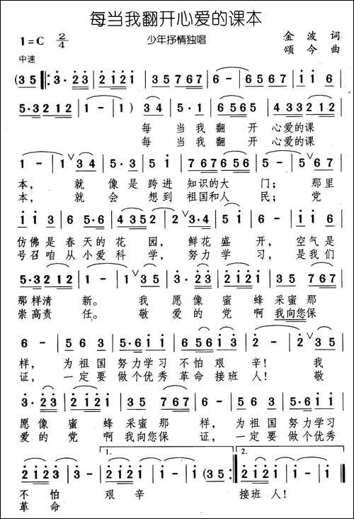 每当我翻开心爱的课本