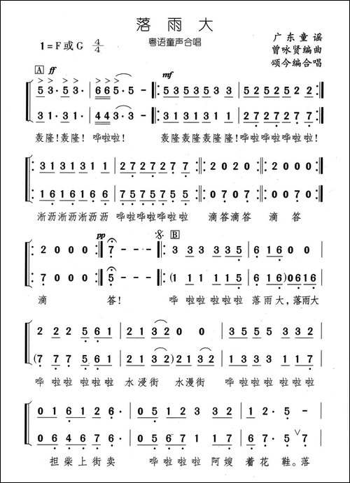 落雨大-粤语童声合唱