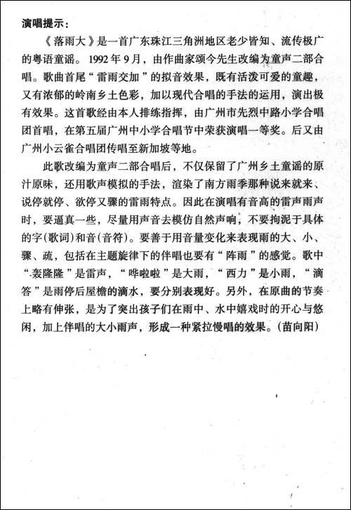 落雨大-粤语童声合唱