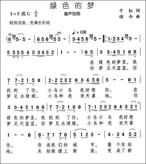绿色的梦-千红词-颂今曲
