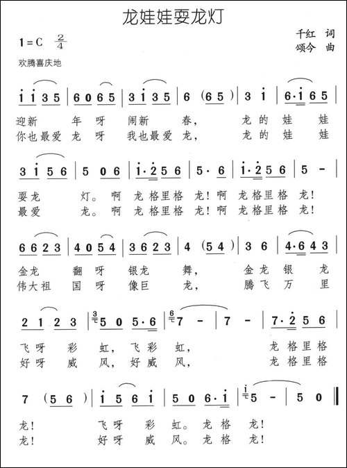 龙娃娃耍龙灯