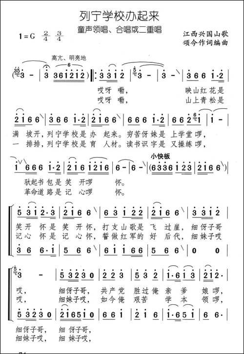 列宁学校办起来