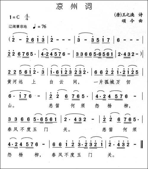 凉州词-[唐]王之焕词-颂今曲