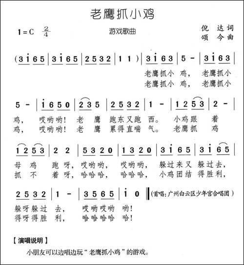 老鹰抓小鸡-倪达词-颂今曲