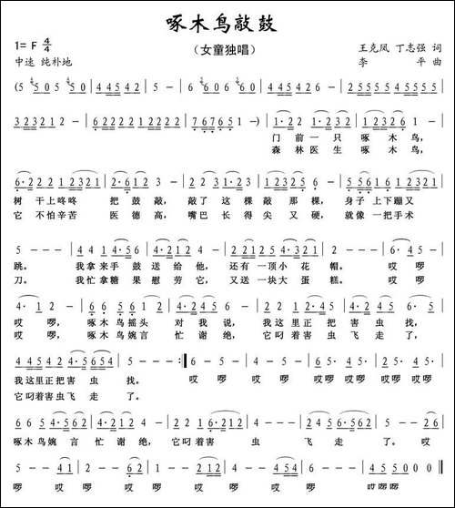 啄木鸟敲鼓