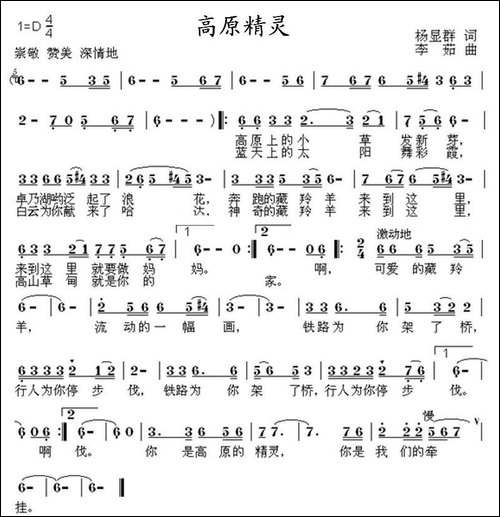 高原精灵-杨显群词-李茹曲
