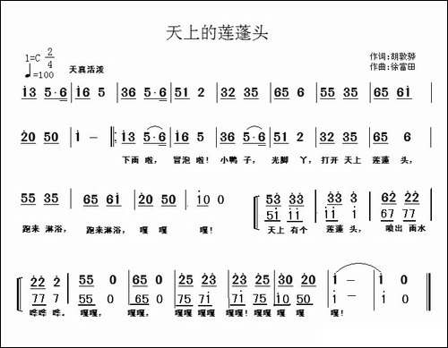 天上的莲蓬头