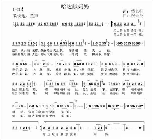 哈达献妈妈