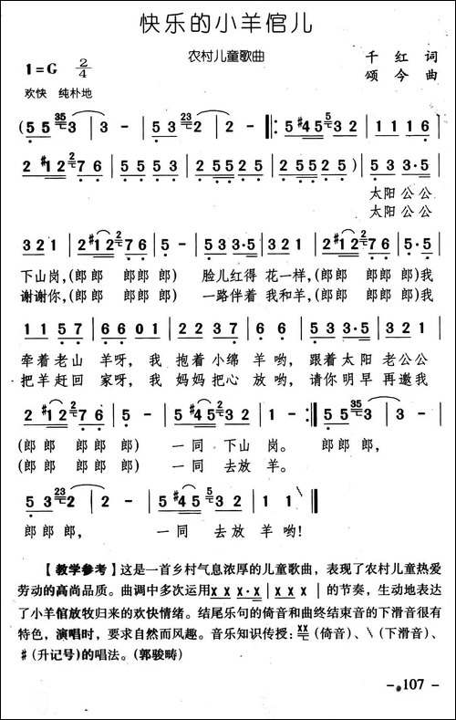快乐的小羊倌儿