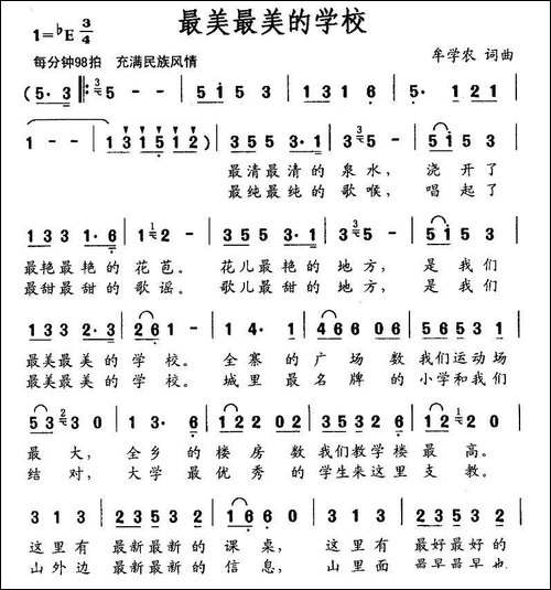 最美最美的学校