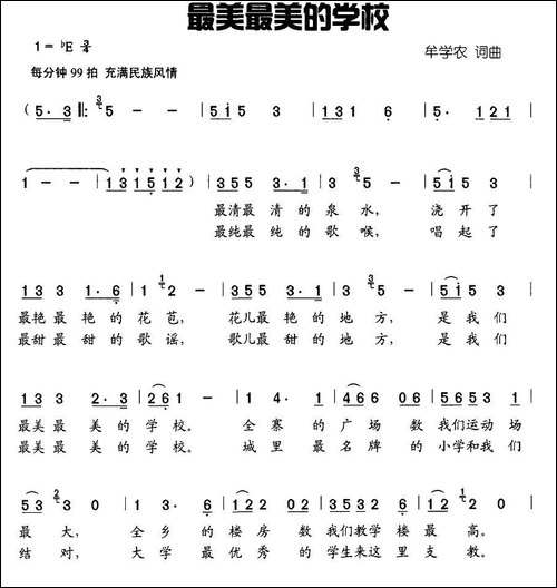 最美最美的学校