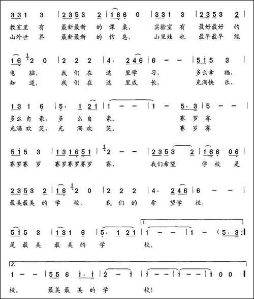 最美最美的学校