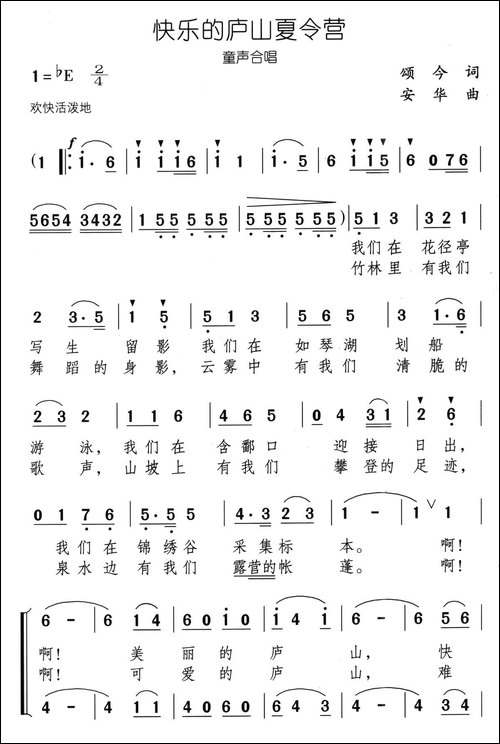 快乐的庐山夏令营-合唱