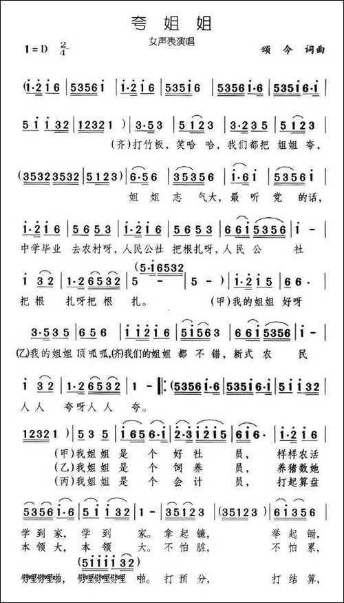 夸姐姐-表演唱