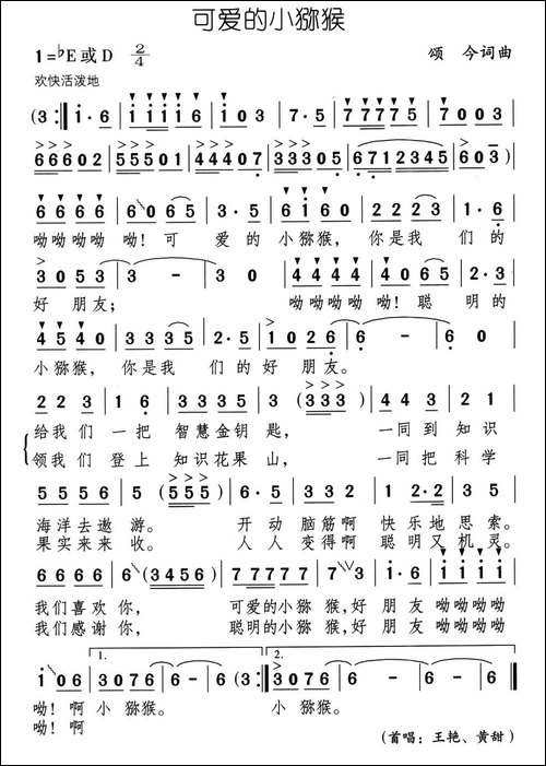 可爱的小猕猴