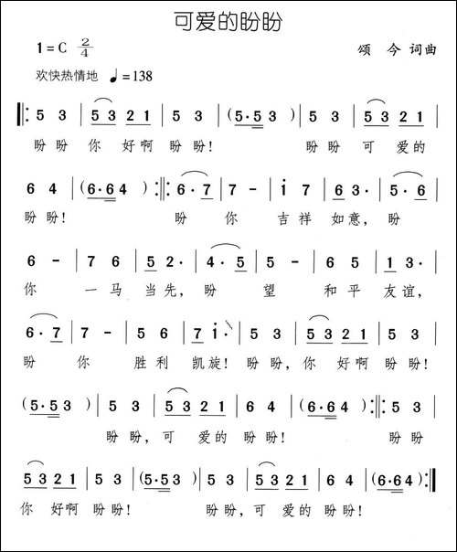 可爱的盼盼