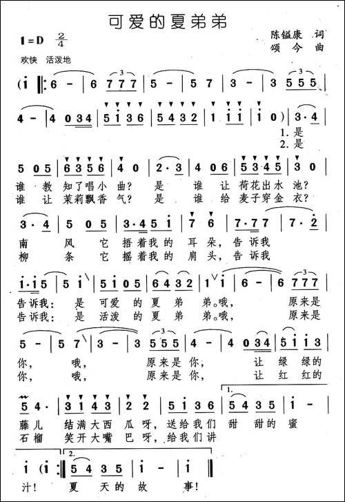 可爱的夏弟弟