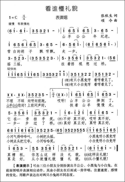 看谁懂礼貌