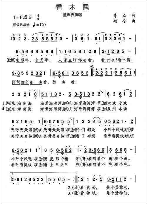 看木偶-表演唱