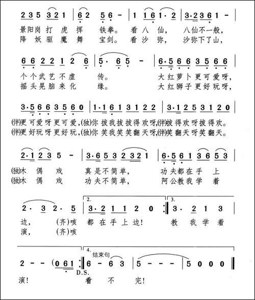 看木偶-表演唱
