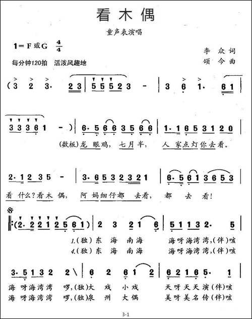 看木偶-表演唱