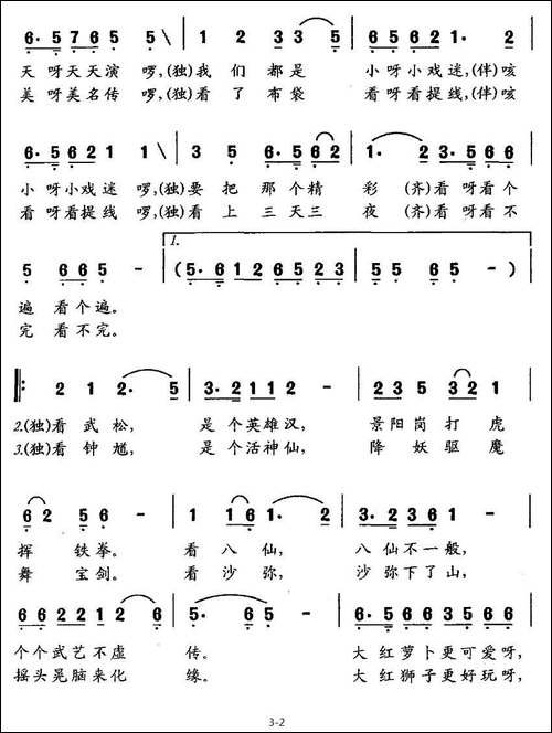 看木偶-表演唱