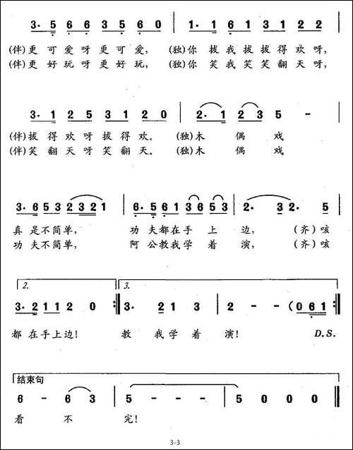 看木偶-表演唱