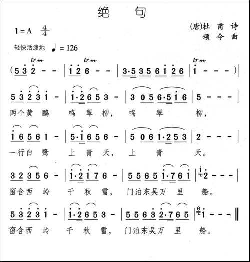 绝句-[唐]杜甫词-颂今曲