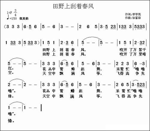 田野上刮着春风