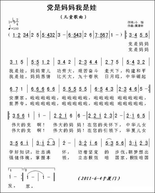 党是妈妈我是娃
