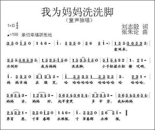 我为妈妈洗洗脚-刘志毅词-张朱论曲