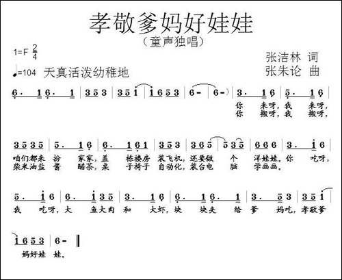 孝敬爹妈好娃娃