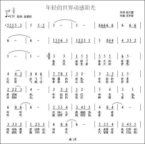 年轻的世界动感阳光