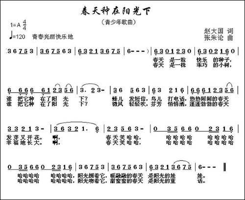 春天种在阳光下