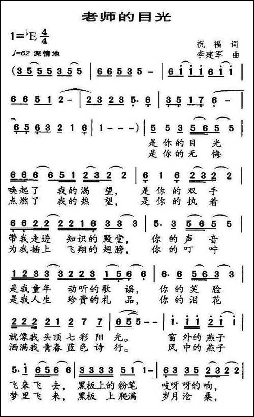 老师的目光-祝福词-李建军曲