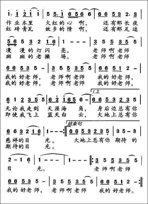 老师的目光-祝福词-李建军曲