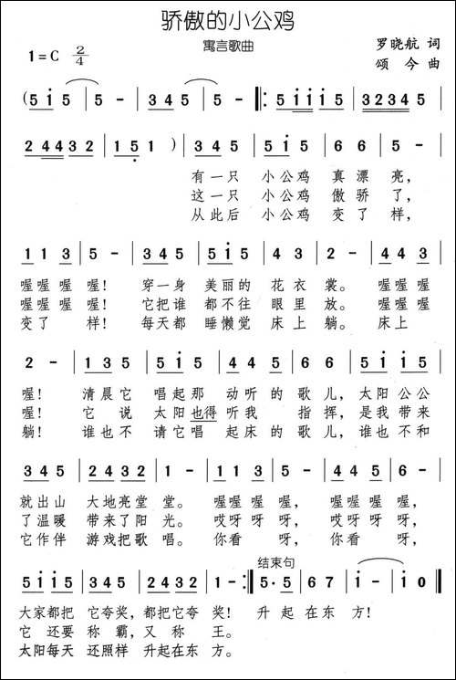 骄傲的小公鸡