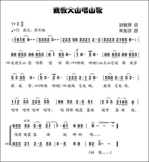 我教大山唱山歌