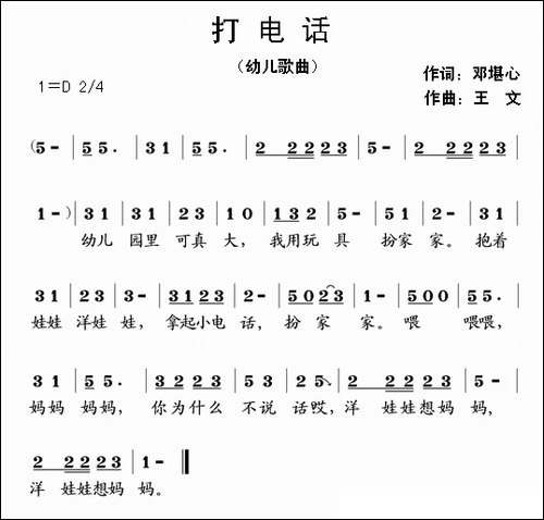 打电话-邓堪心词-王文曲