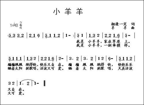 小羊羊-相逢一笑词-羊羊曲