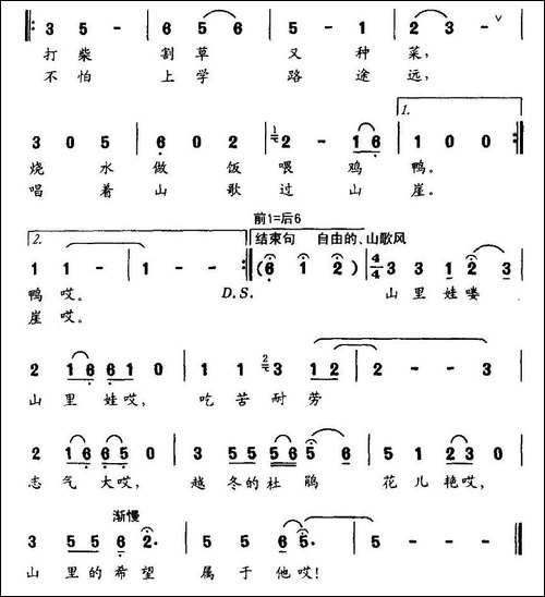 山里娃-龙远开词-韩宝泉曲