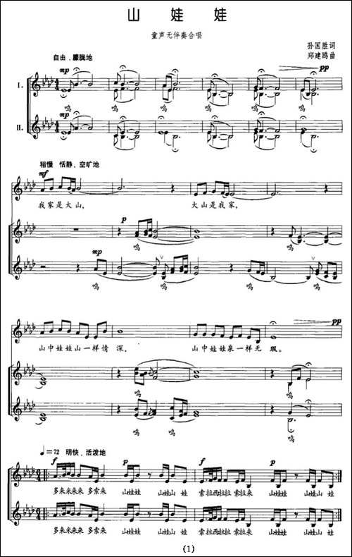 山娃娃-童声无伴奏合唱
