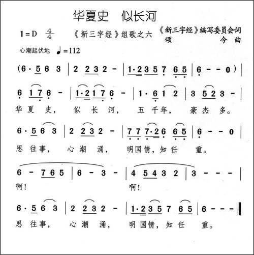 华夏史-似长河