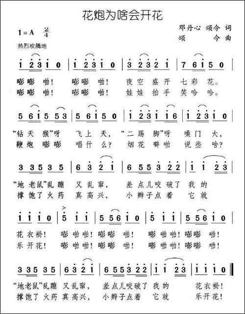 花炮为啥会开花